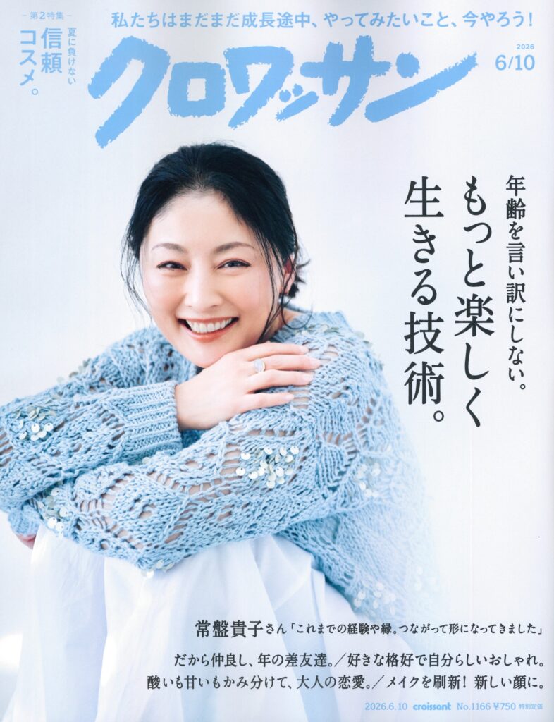雑誌クロワッサン